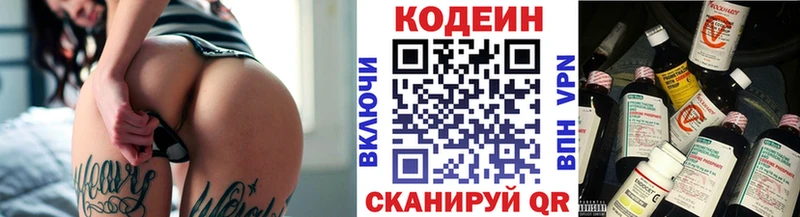 Codein напиток Lean (лин)  Качканар 
